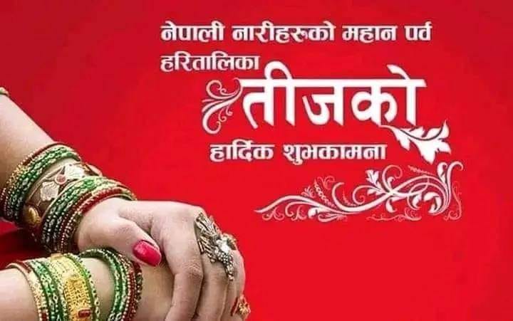 May Lord Shiva blessed you with joy, happiness and wealth.. Happy Teej!!!